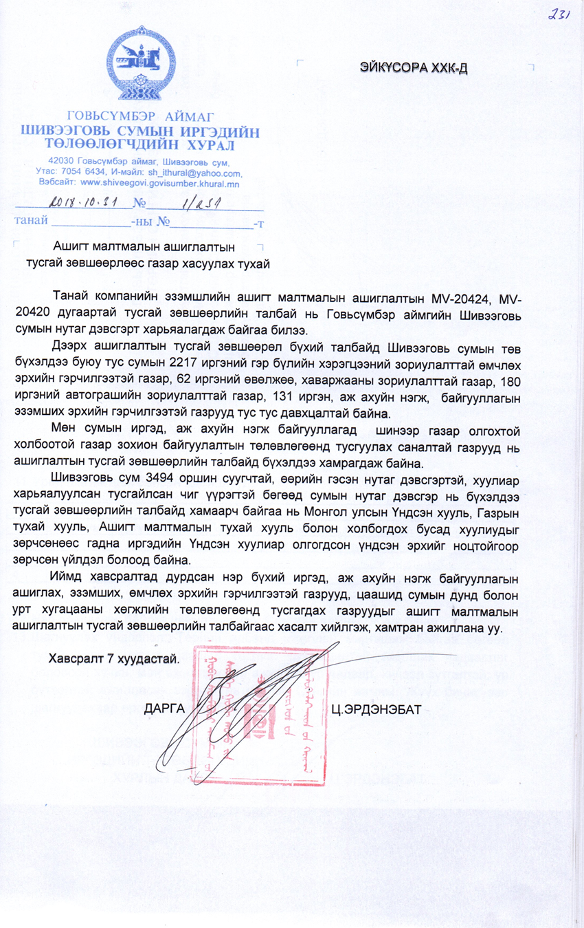Шивээговь сумын иргэд өмчлөлийн газраа чөлөөлж авахыг хүсч байна.